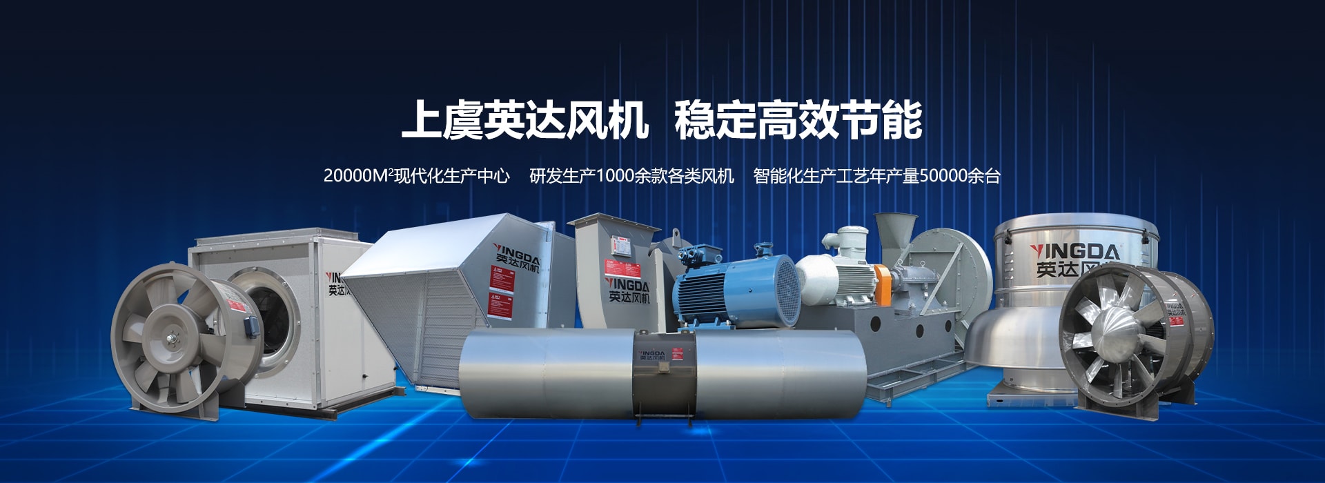 網站首頁-紹興上虞91香蕉视频污污風機有限公司【官方網站】